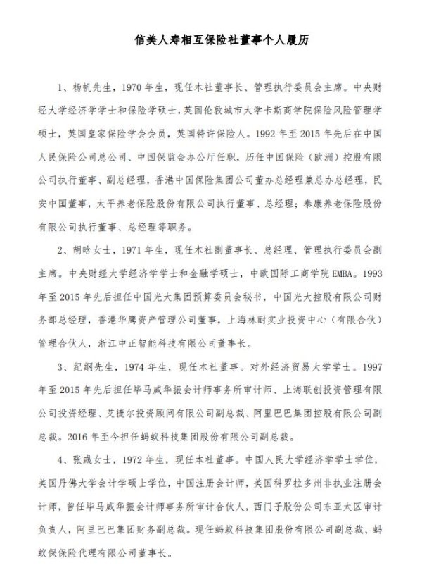 配资门户论坛 信美人寿董事长杨帆辞任, 胡晗将接棒
