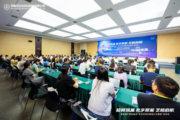 深圳配资 推动艺术产业数智化，首款国产超智融合艺术领域多模态AI大模型发布